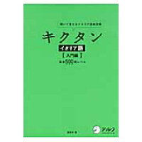 楽天市場 アルク キクタンイタリア語 聞いて覚えるイタリア語単語帳 入門編 アルク 千代田区 森田学 価格比較 商品価格ナビ 楽天市場 アルク キクタンイタリア語 聞いて覚えるイタリア語単語帳 入門編 アルク 千代田区 森田学 価格比較 商品価格ナビ